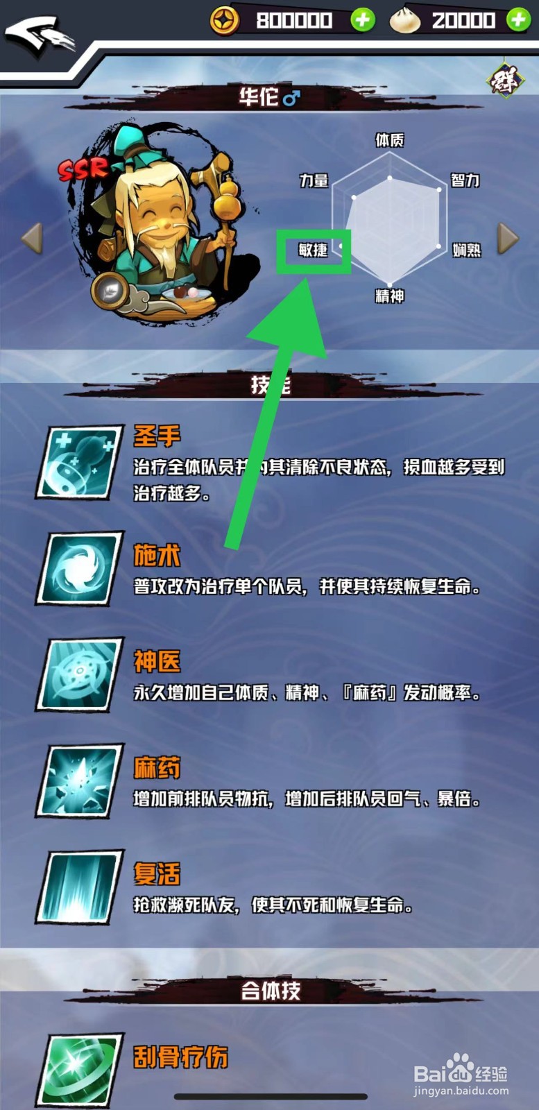 三国志外传怎么查看华佗的敏捷