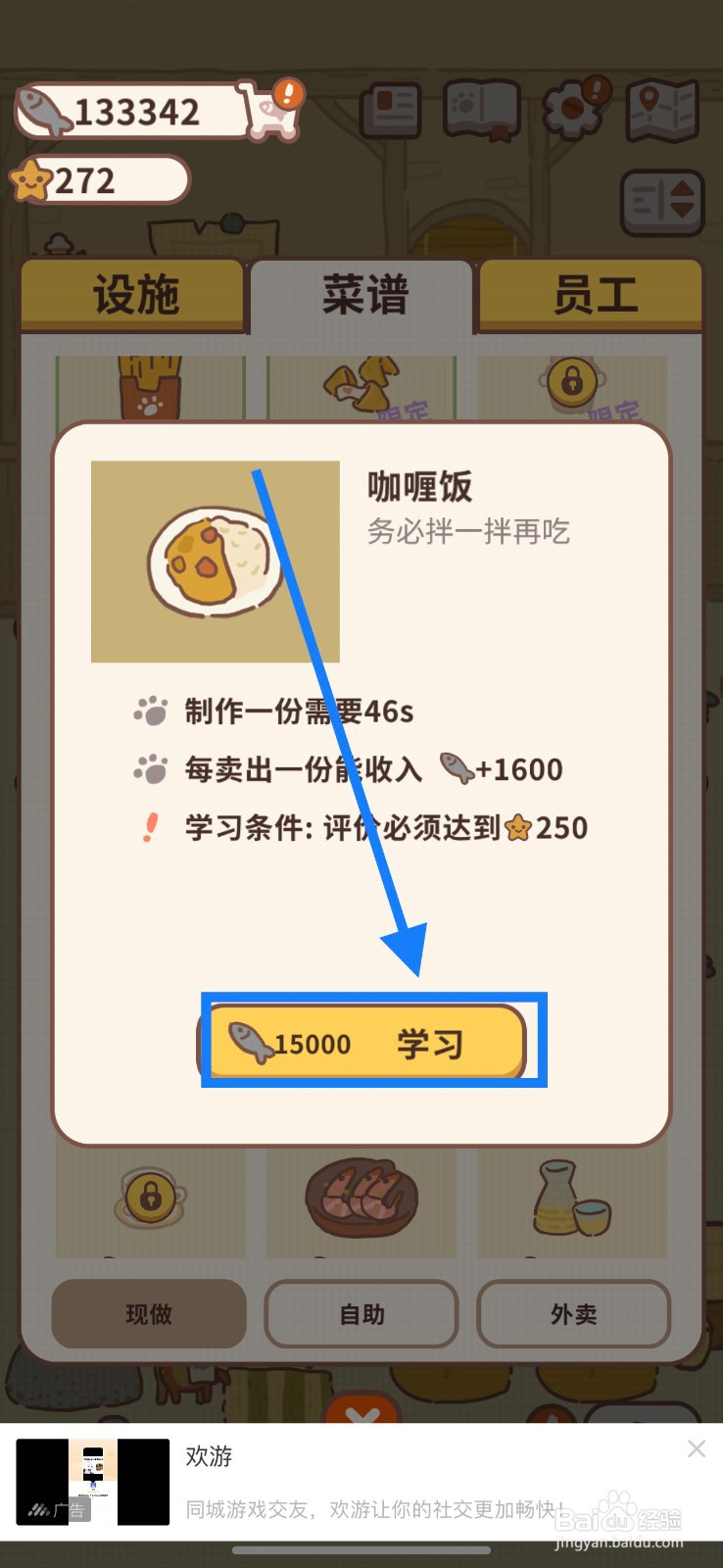 动物餐厅怎么学习制作咖喱饭?