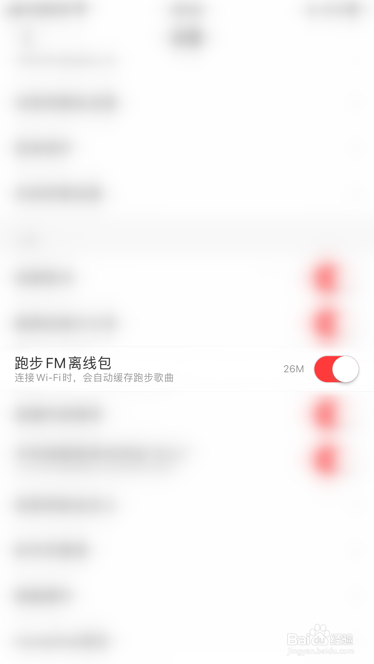 如何关闭网易云音乐跑步FM离线包