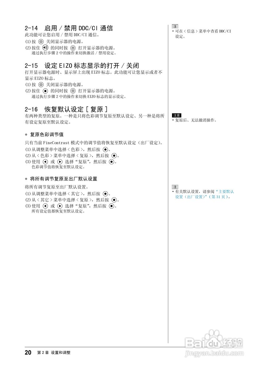 EIZO FlexScan S1721-X彩色液晶显示器用户手册:[2]