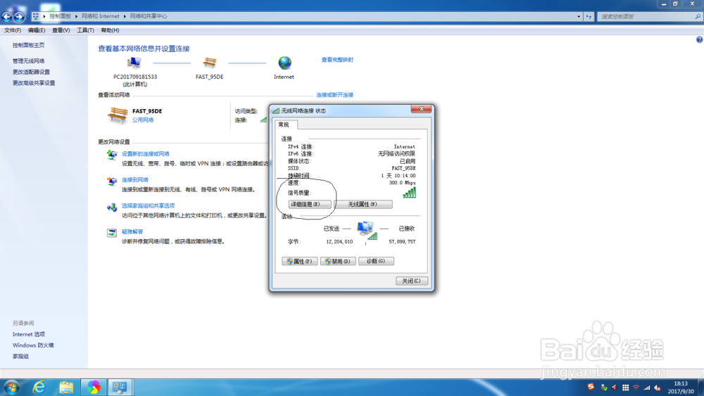 两种方式查看电脑IP地址