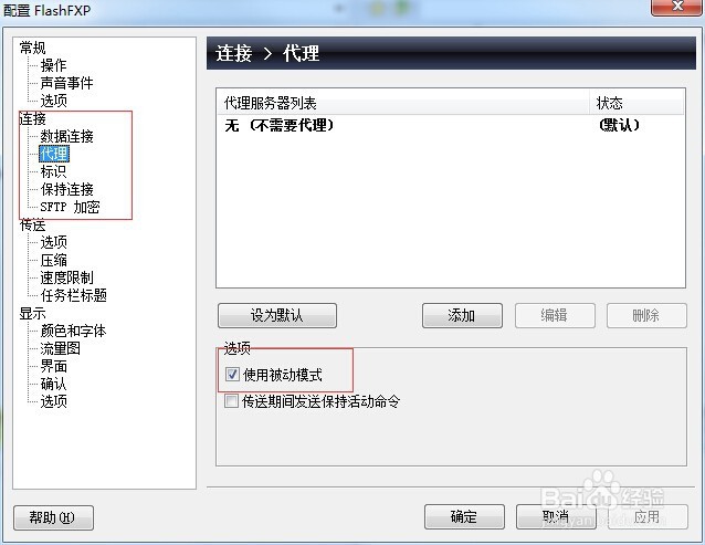 设置FTP为主动访问模式