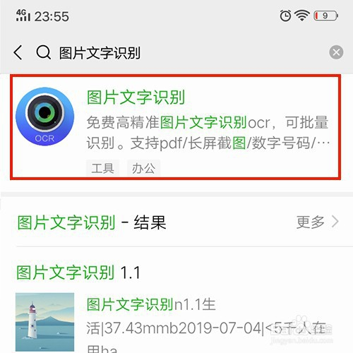 微信逆天小程序,一鍵識別圖片中的文字