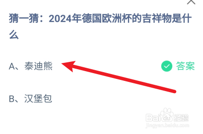 蚂蚁庄园:2024年德国欧洲杯的吉祥物是什么