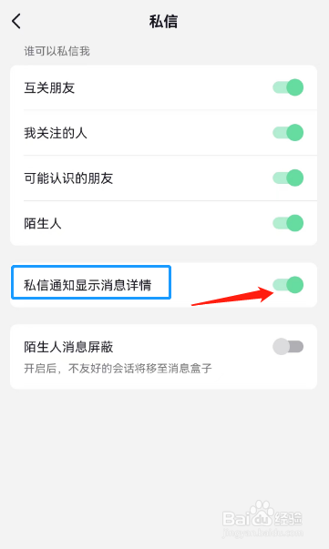 抖音APP私信通知时如何显示消息详情
