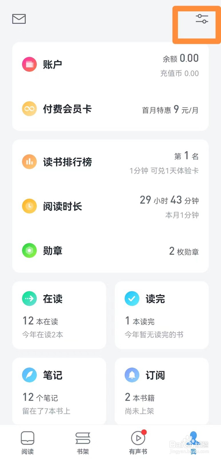 微信读书如何设置左右滑动的翻页方式