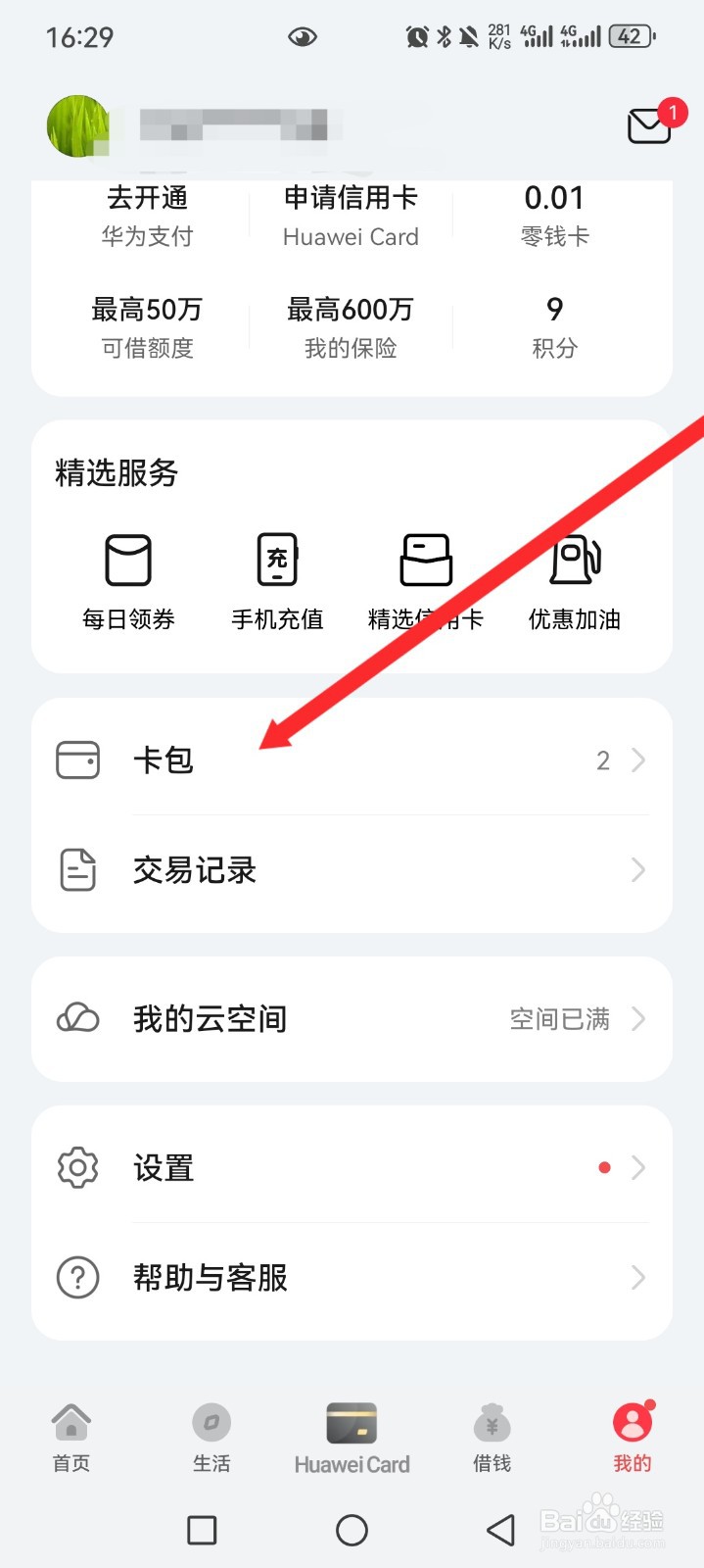 华为钱包如何添加乘车码
