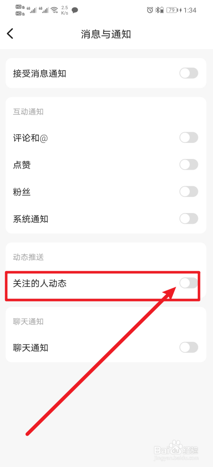 《嗒伴》关注的人动态怎么开启
