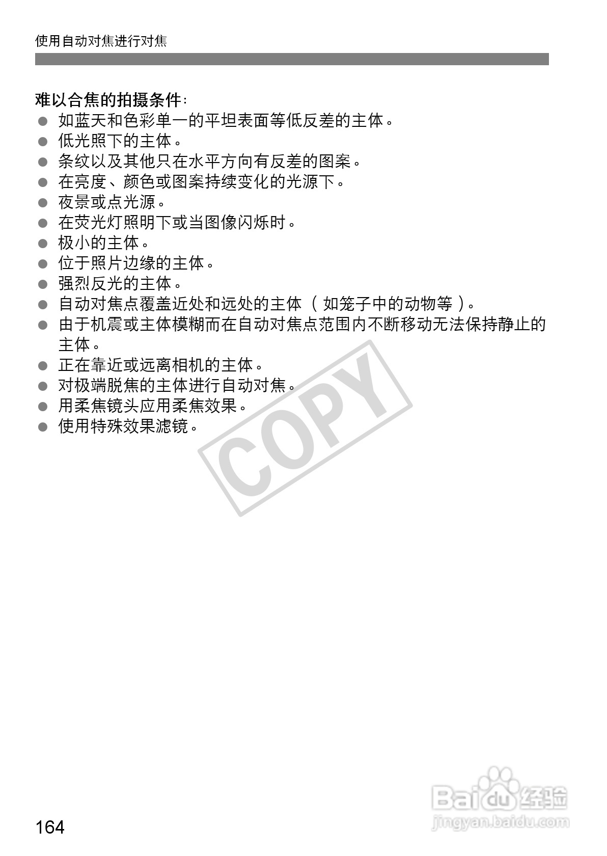 佳能EOS 60D数码相机使用说明书:[17]
