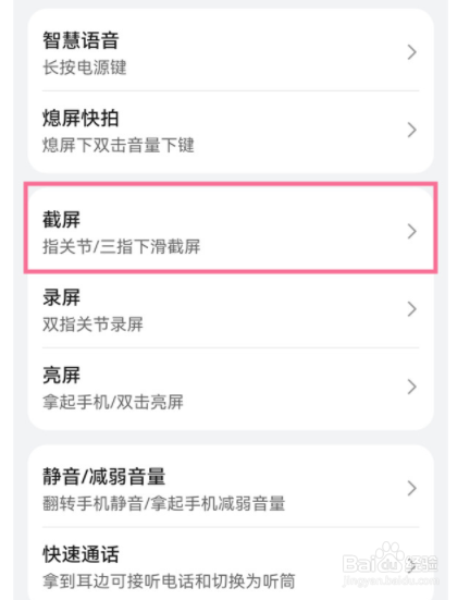 华为nova9pro怎么长截屏