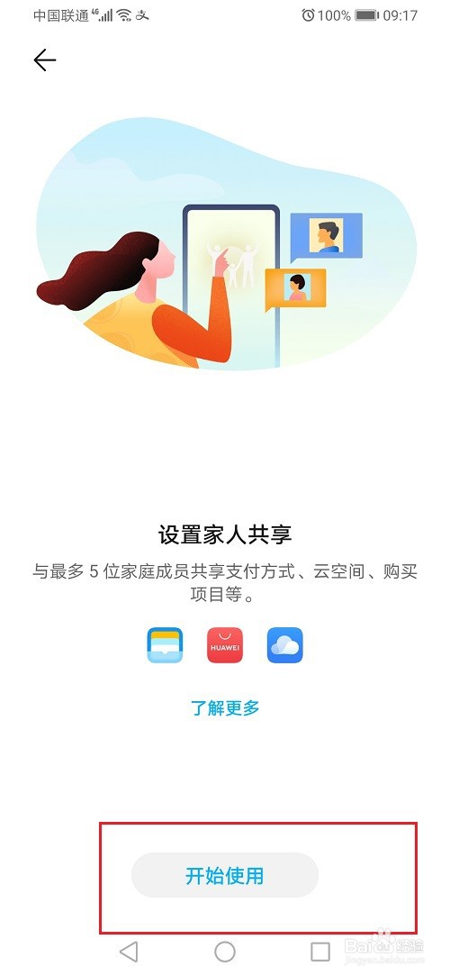 华为手机怎么设置家人支付方式共享