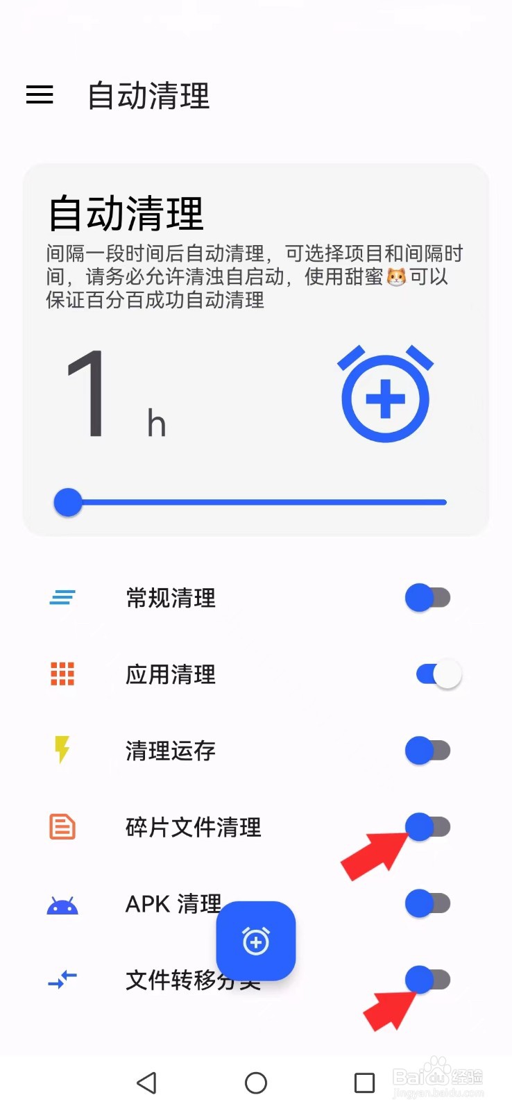 清浊怎么取消系统碎片文件及转移分类自动清理