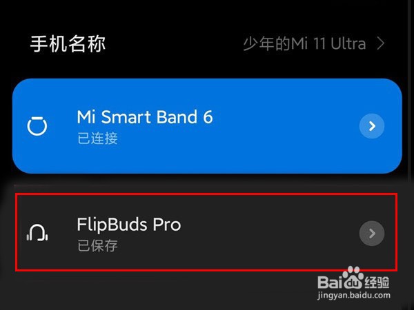Miui12蓝牙怎么开启绝对音量