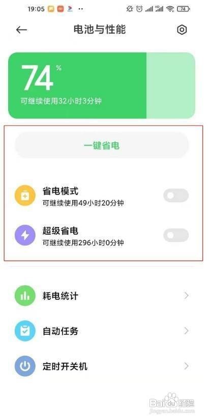 红米k40pro+如何设置省电模式