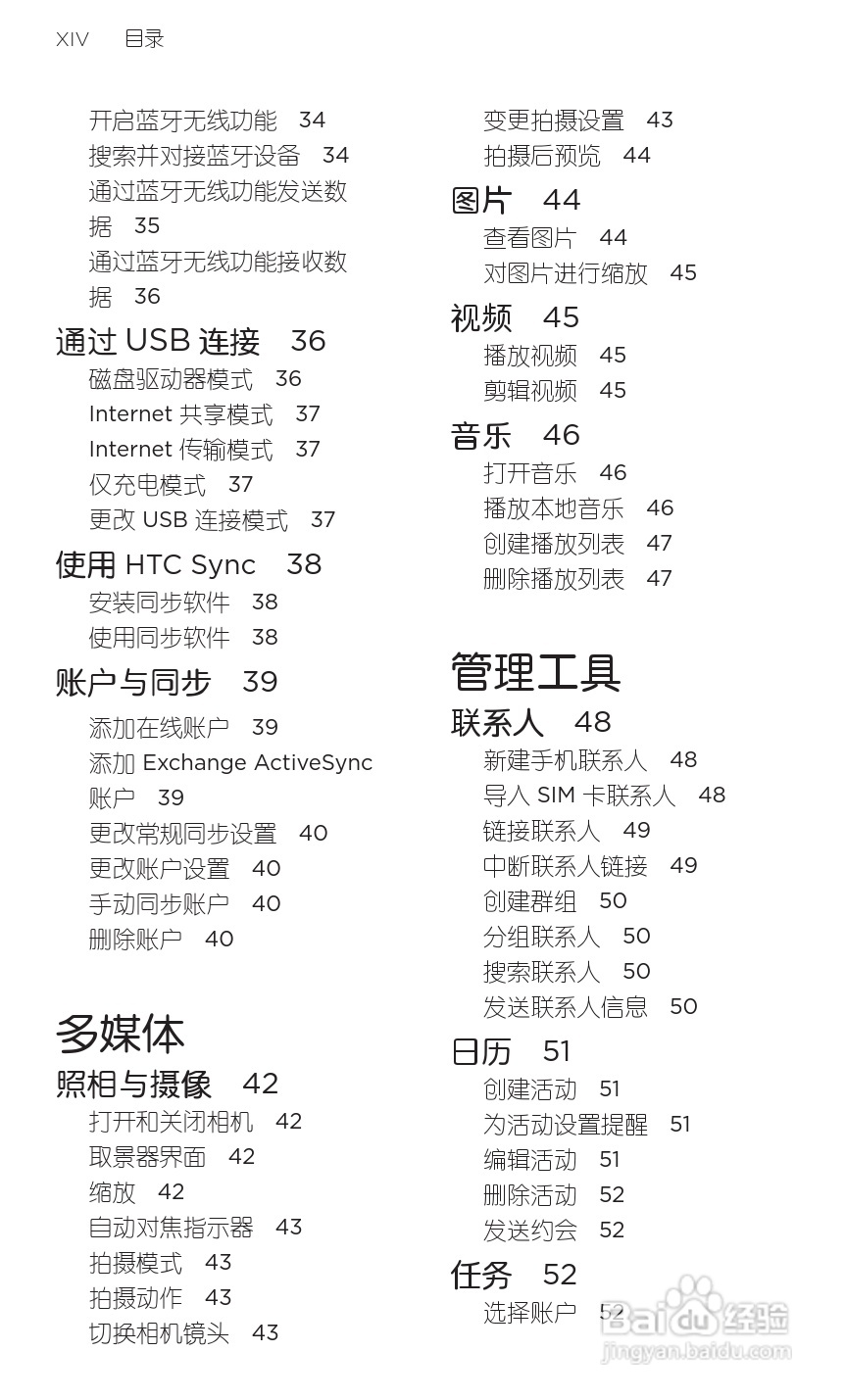 多普达HTC G20手机说明书:[2]