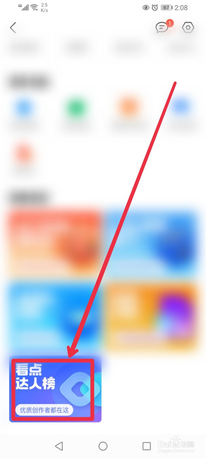 QQ看点达人榜在哪里看？