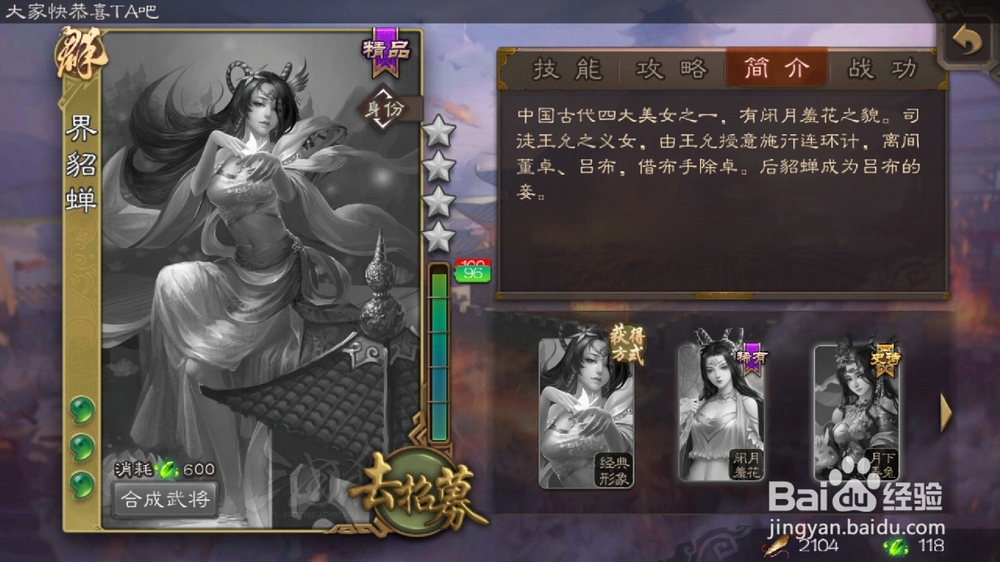 三国杀怎么查看武将界貂蝉简介