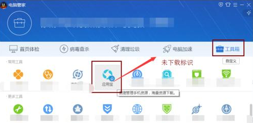 卸载腾讯软件自带的应用宝