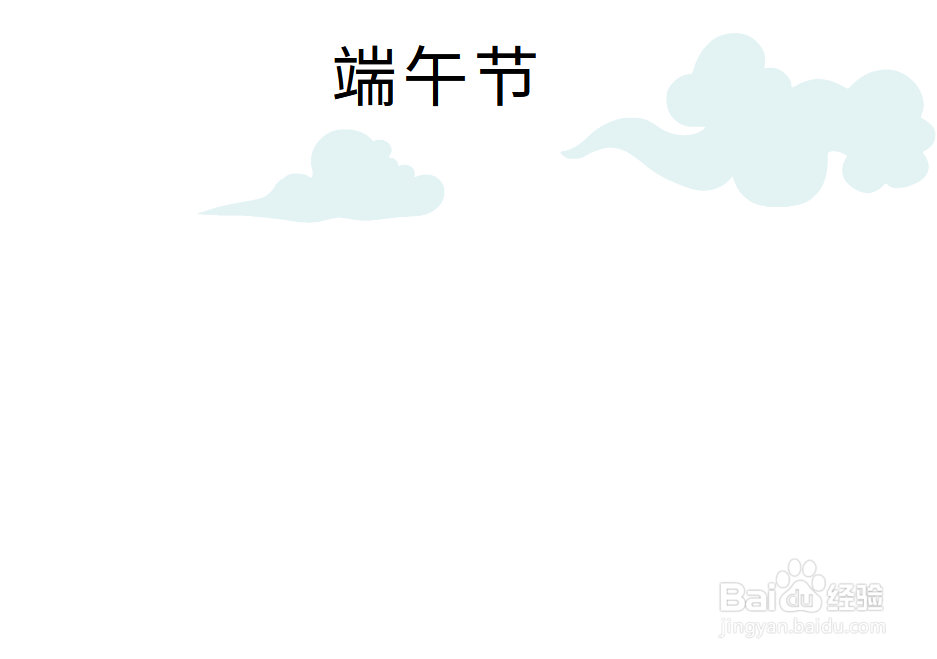 端午节诗配图手抄报