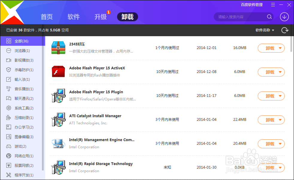 百度软件管理怎么用