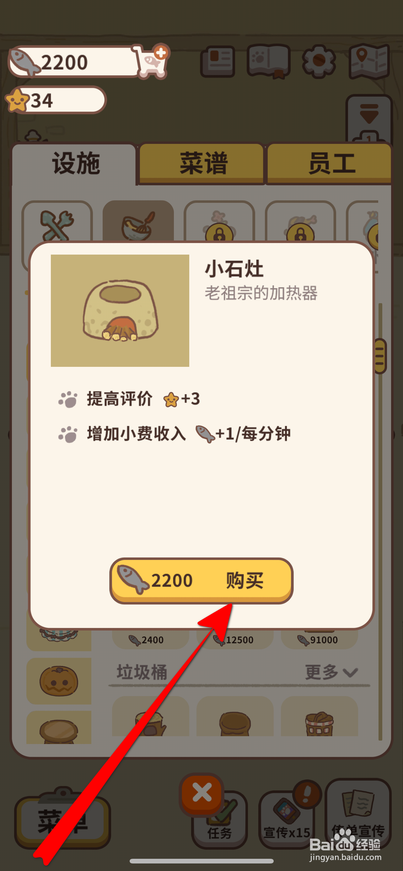 动物餐厅购买2200小石灶攻略