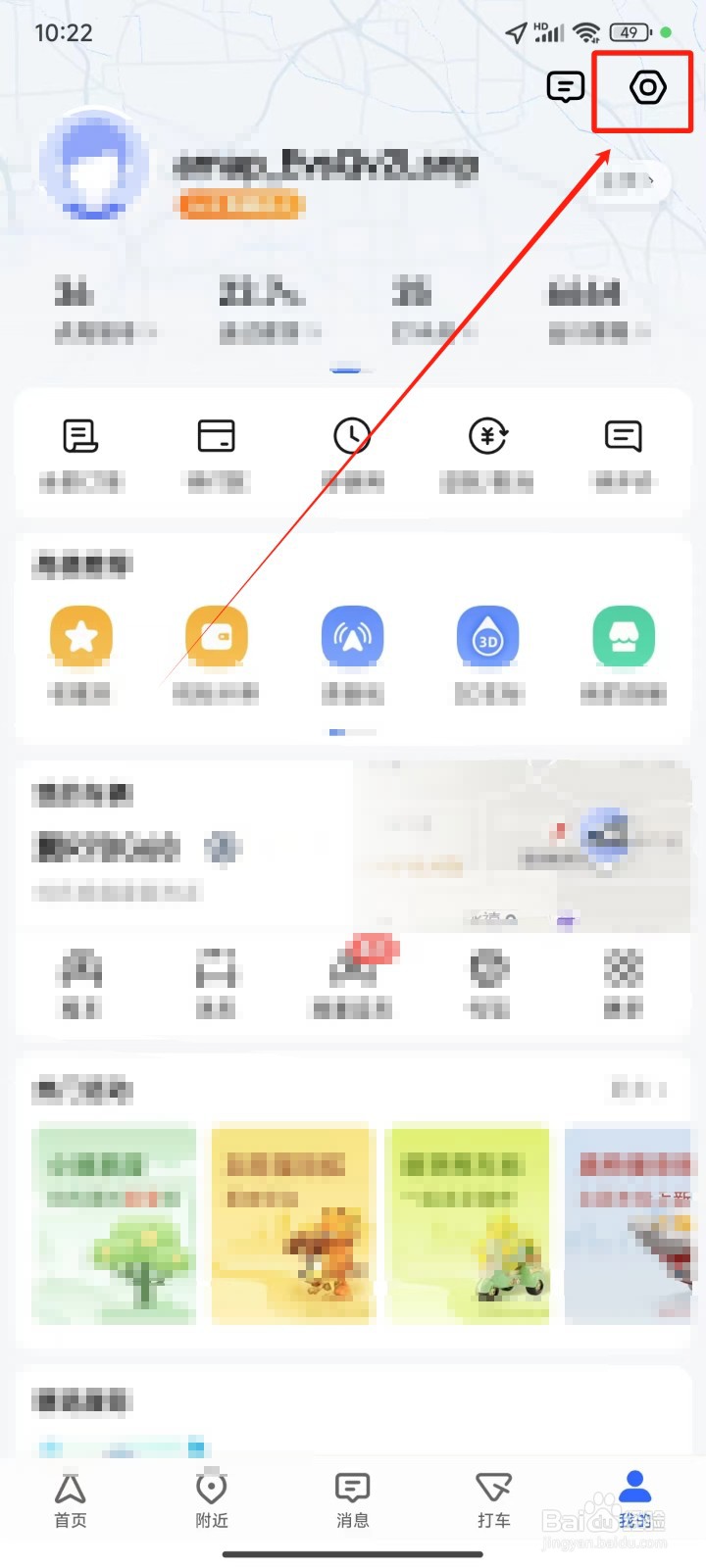《高德地图》怎样设置自动进入巡航
