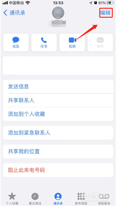 iPhone通讯录在哪里删除
