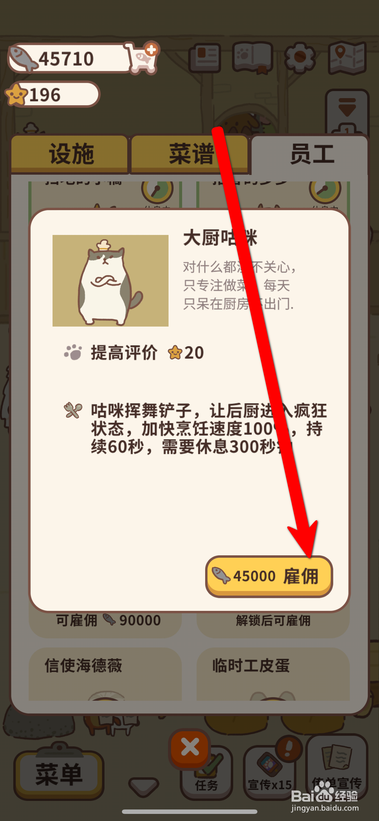 动物餐厅雇佣大厨咪咕攻略