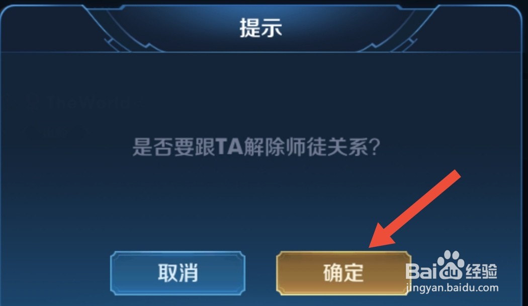 #好久不见#王者荣耀怎么解除师徒关系