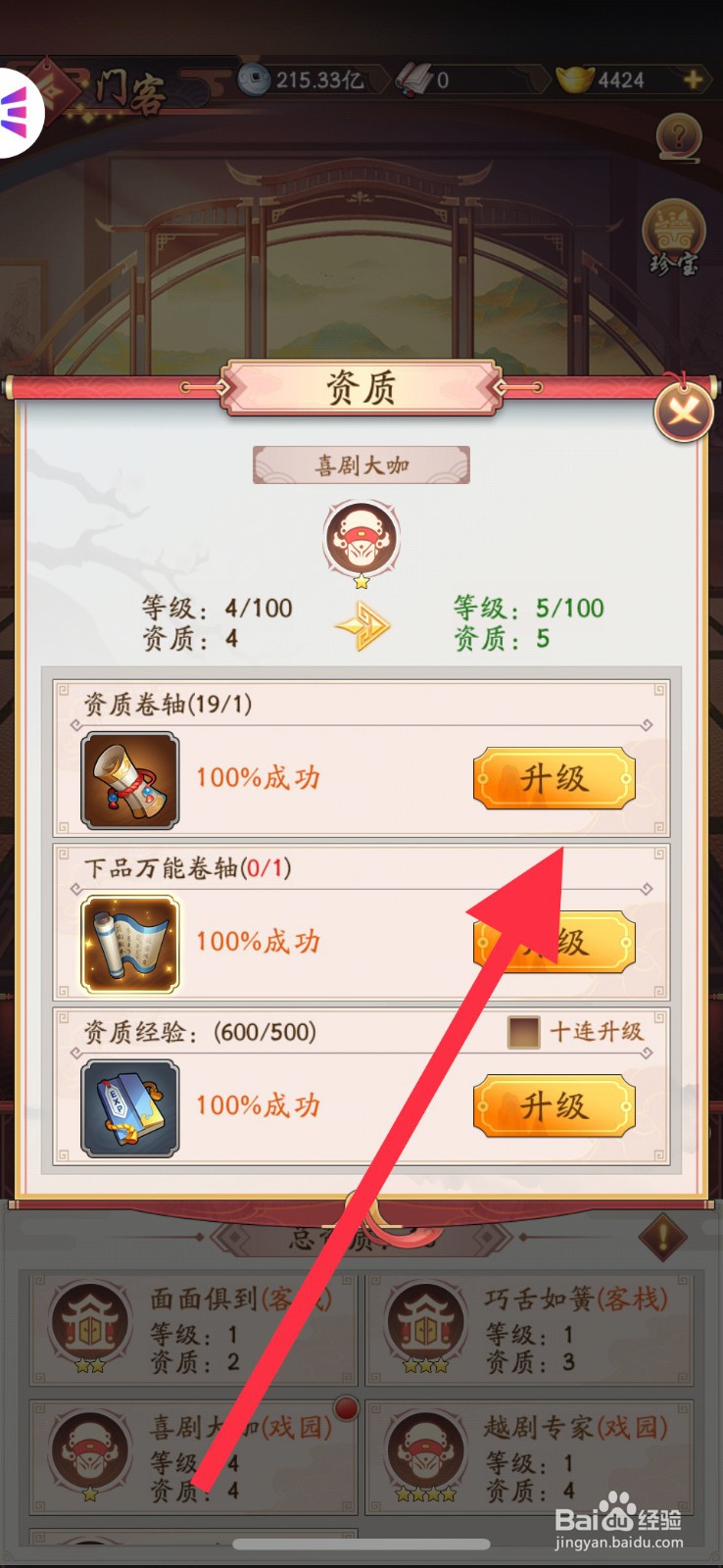 我是大东家手游怎么门客升级