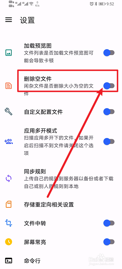 《清浊》如何开启删除空文件