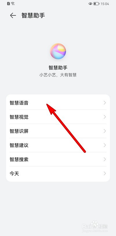 华为手机智慧语音在哪设置