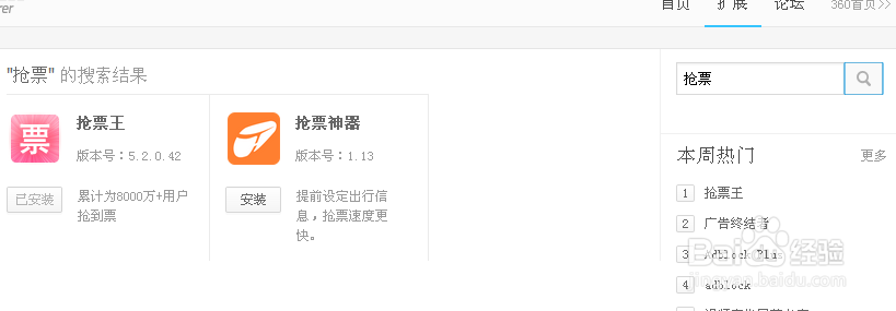 360极速浏览器极品应用技巧