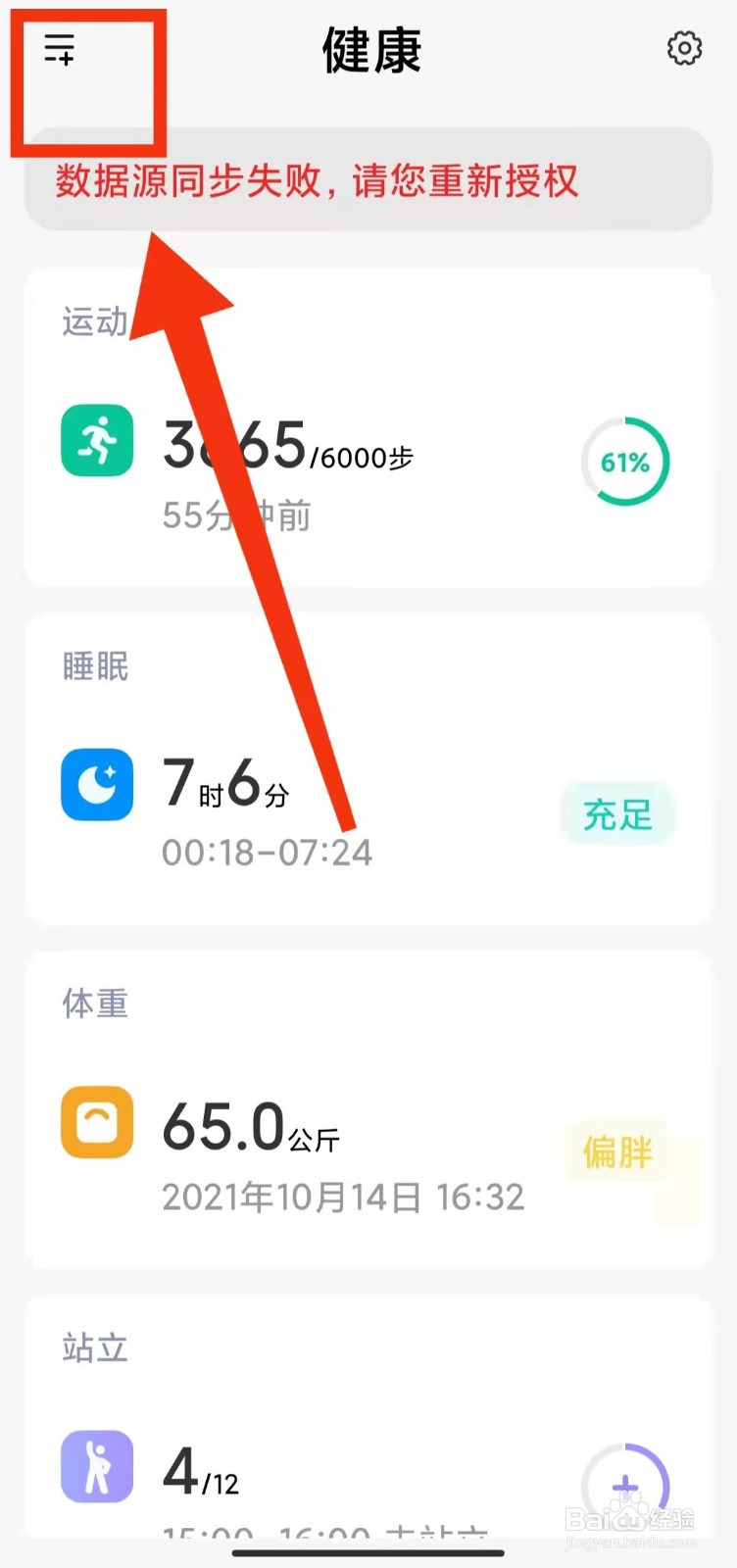 怎样添加小米健康的“健康项目”
