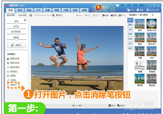 美图秀秀消除笔怎么用