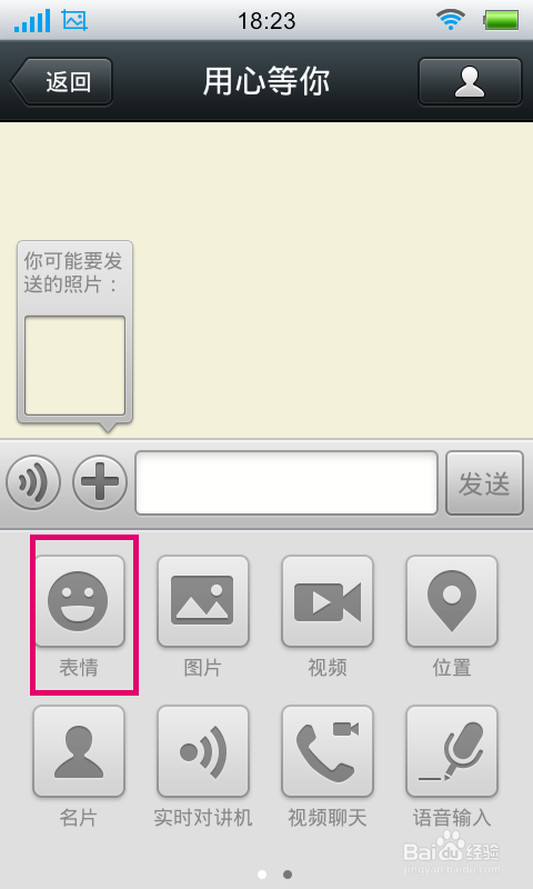 微信自定义表情怎么添加