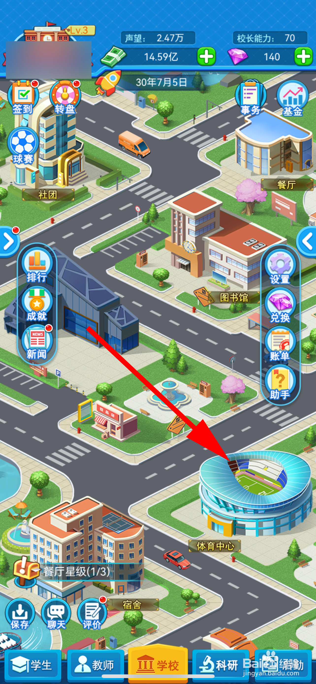 我的大学的体育中心怎么对外开放