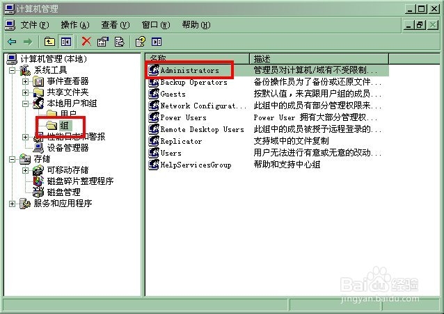 如何取消普通账户的管理员权限
