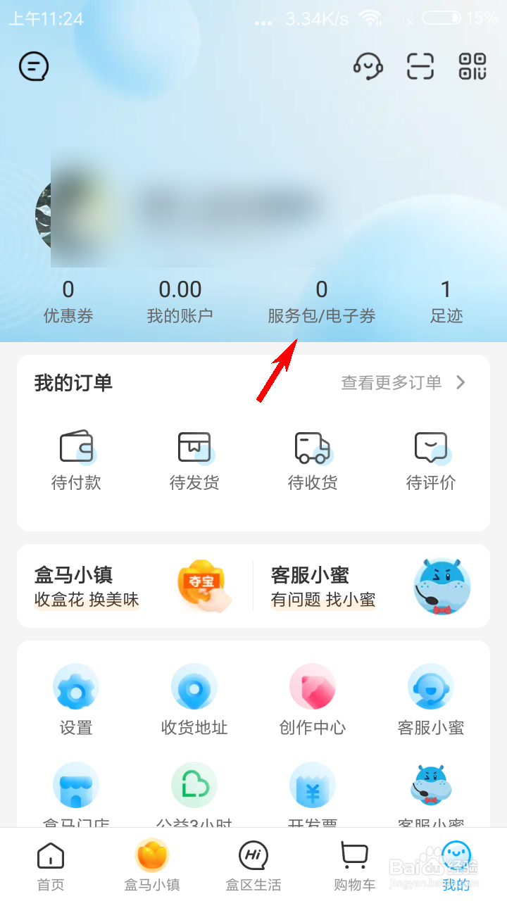 盒马如何查看历史优惠券