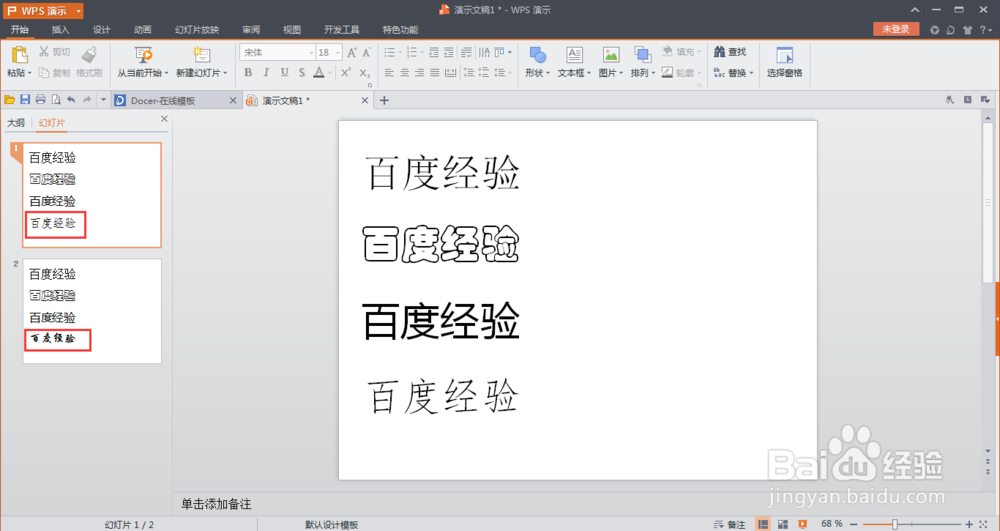 WPS演示如何批量替换字体
