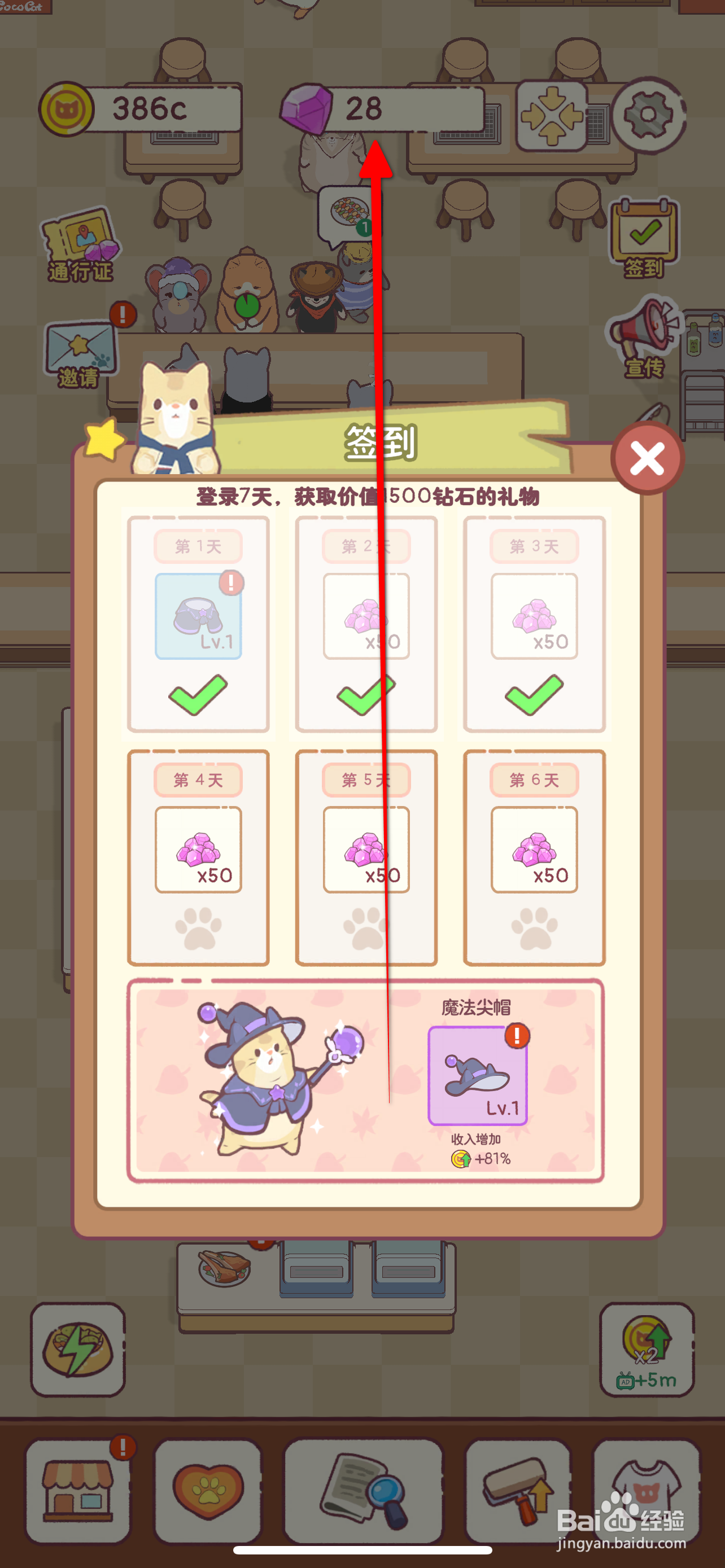 猫咪餐厅如何获得第三天的签到奖励