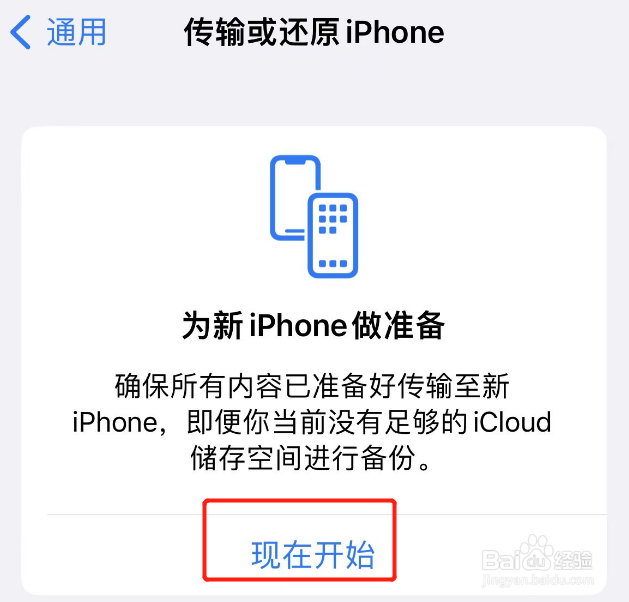 苹果一键转移新手机