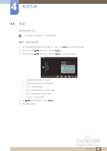 【说明书】三星S24C200BL液晶显示器（二）