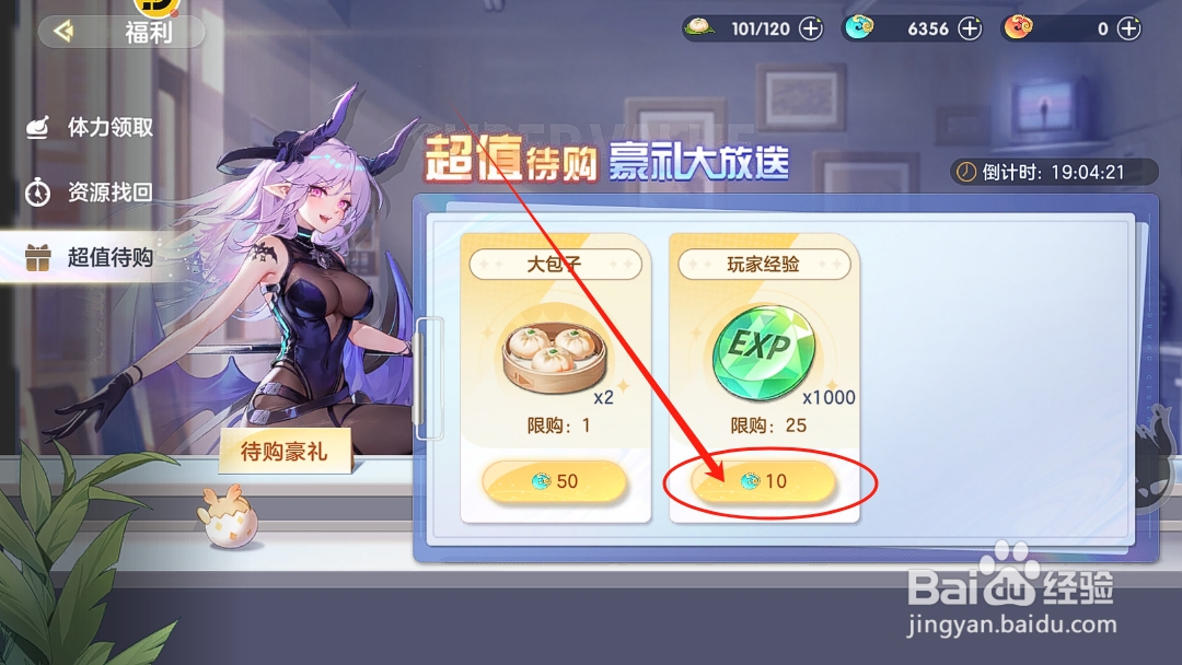 破晓序列怎么购买角色经验值