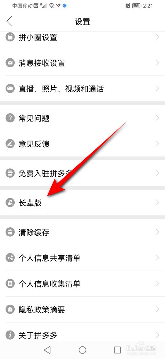 拼多多怎么切换为长辈版