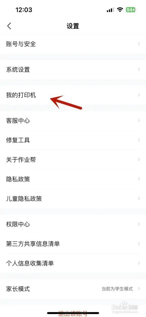 作业帮如何绑定打印机