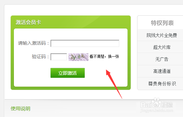 爱奇艺激活码使用方法