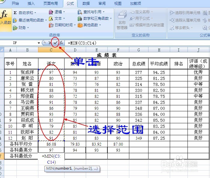 Excel2007第13课 最大值MAX、最小值MIN函数