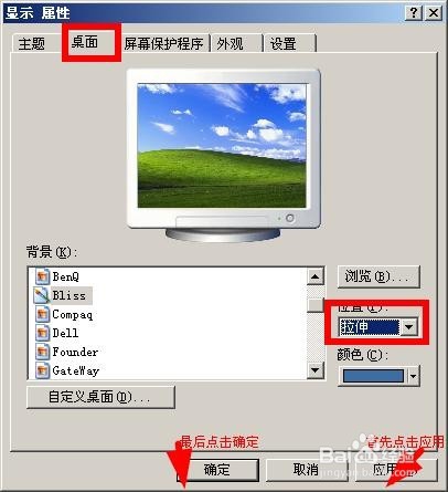 如何设置电脑的桌面背景