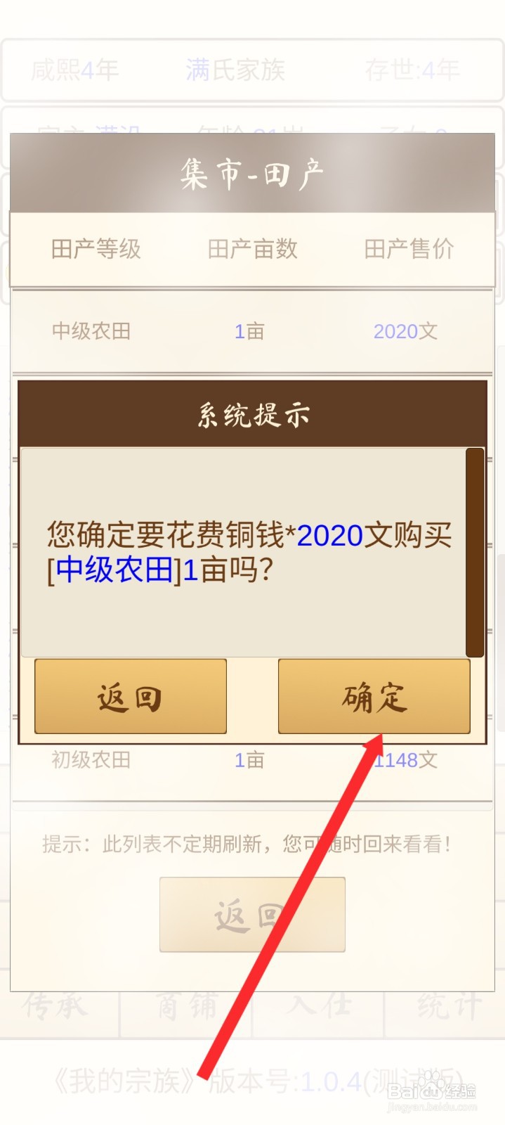 我的宗族如何购买中级农田